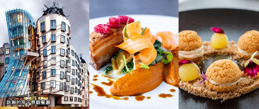 跳舞的房子景觀餐廳